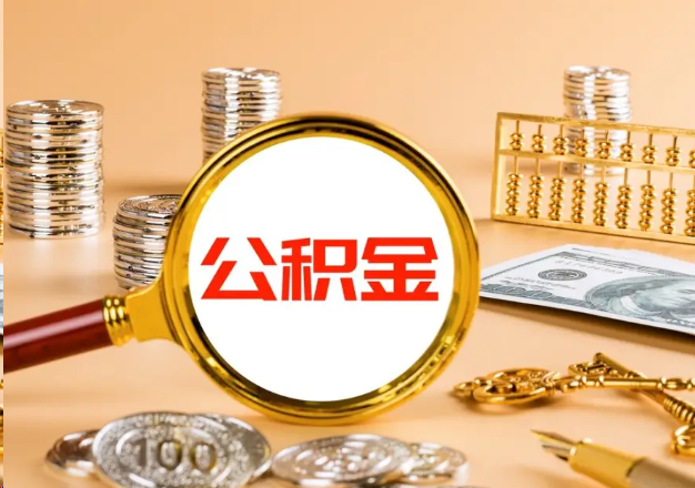 济宁在职公积金提取需要哪些手续？