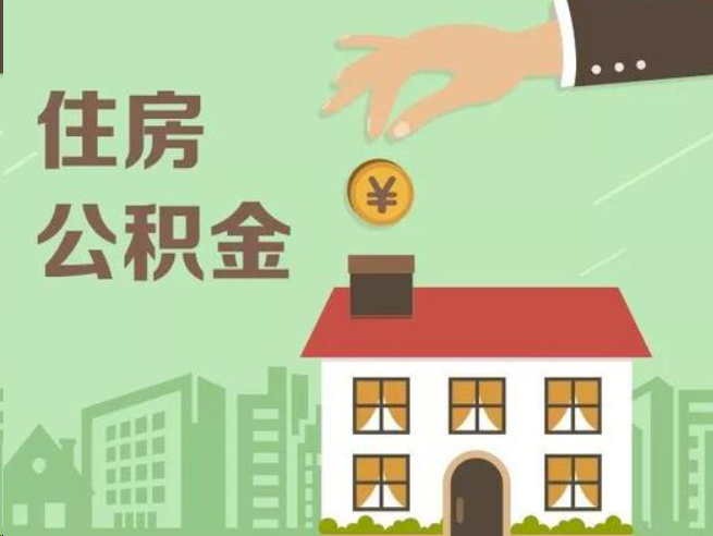 济宁在职公积金提取通常用什么方法？