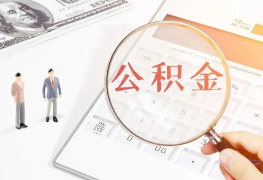 济宁2025年住房公积金政策对房地产市场的影响分析‌