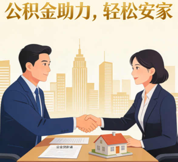 济宁住房公积金：公积金结息利率显著高于当前银行存款利率水平